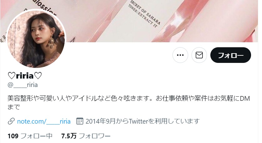 riria(リリア)のツイッター(Twitter)アカウント