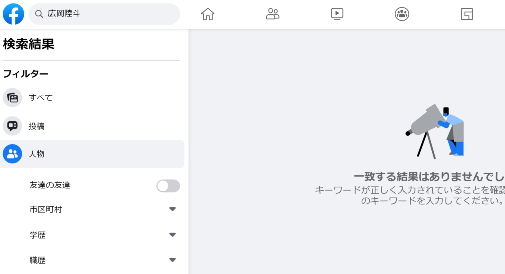 広岡陸斗(ひろおかりくと)２８歳のFacebook(フェイスブック)アカウント