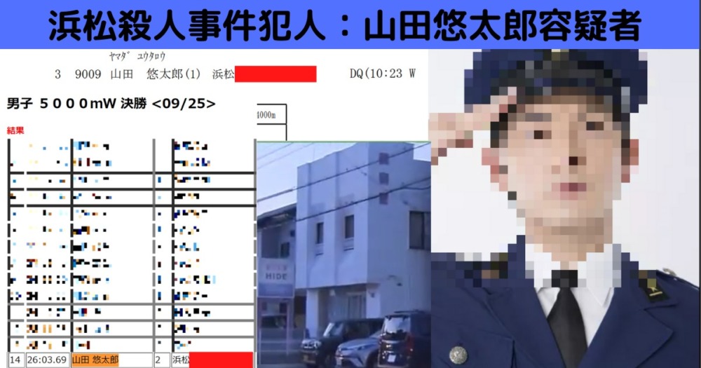 浜松殺人事件犯人の山田悠太郎(やまだゆうたろう)容疑者２２歳