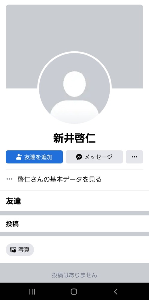 新井啓仁容疑者のFacebook(フェイスブック)アカウント