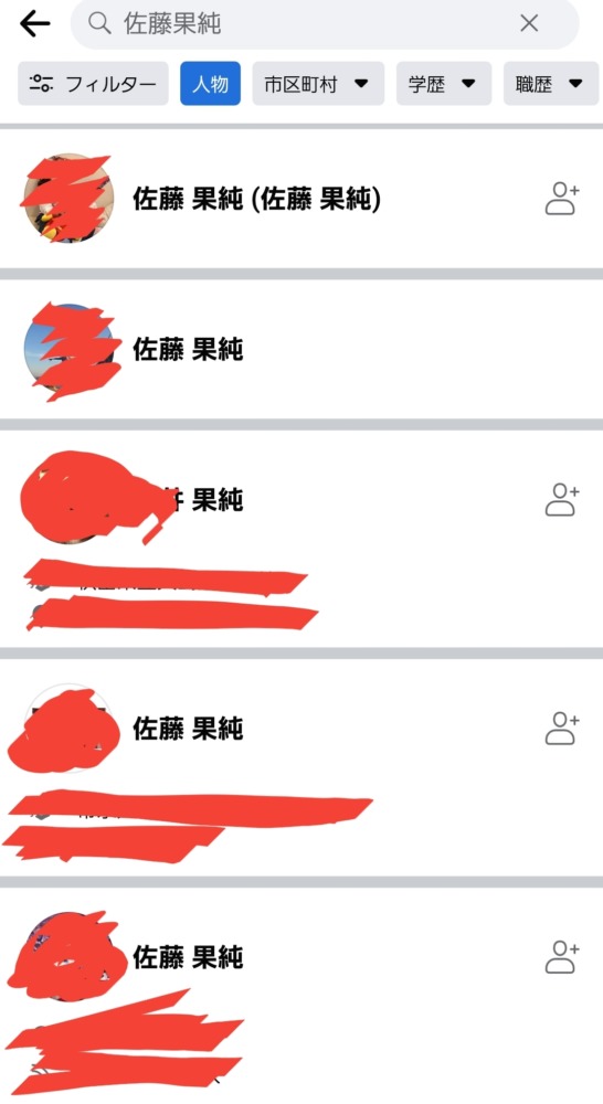 佐藤果純(さとうかすみ)容疑者３５歳のFacebook(フェイスブック)アカウント調査