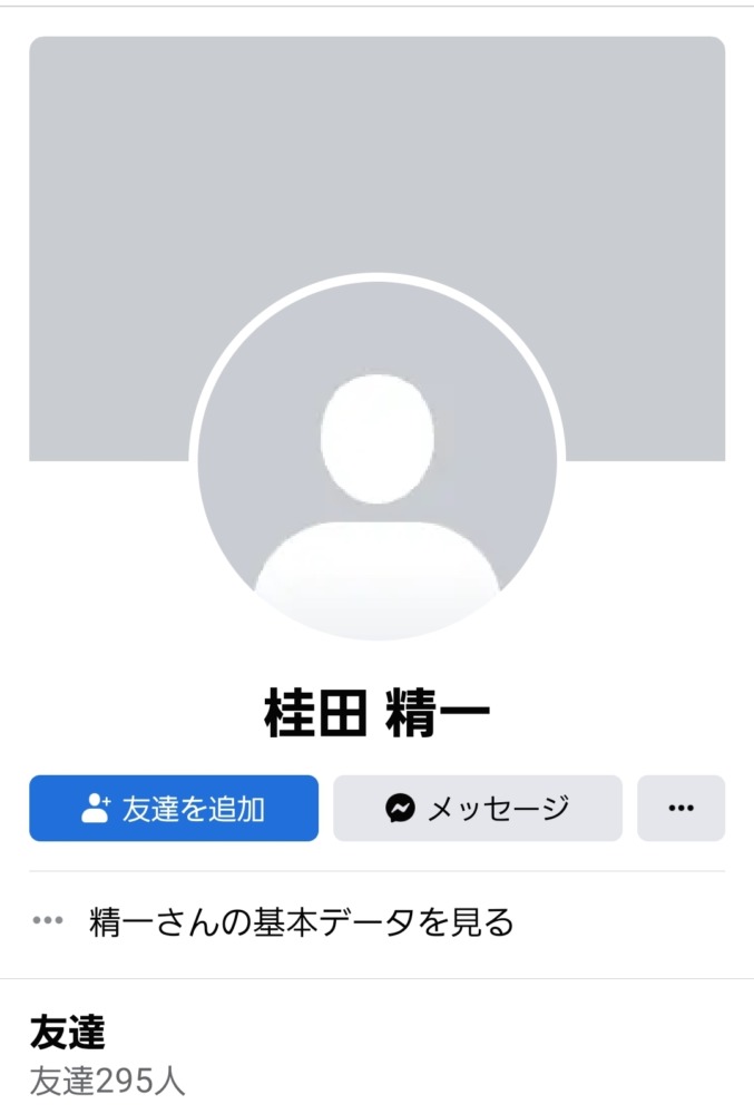 桂田精一(かつらだせいいち)清一のFacebook(フェイスブック)アカウント