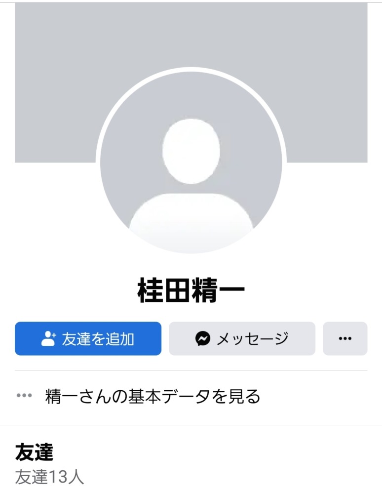 桂田精一(かつらだせいいち)清一のFacebook(フェイスブック)アカウント