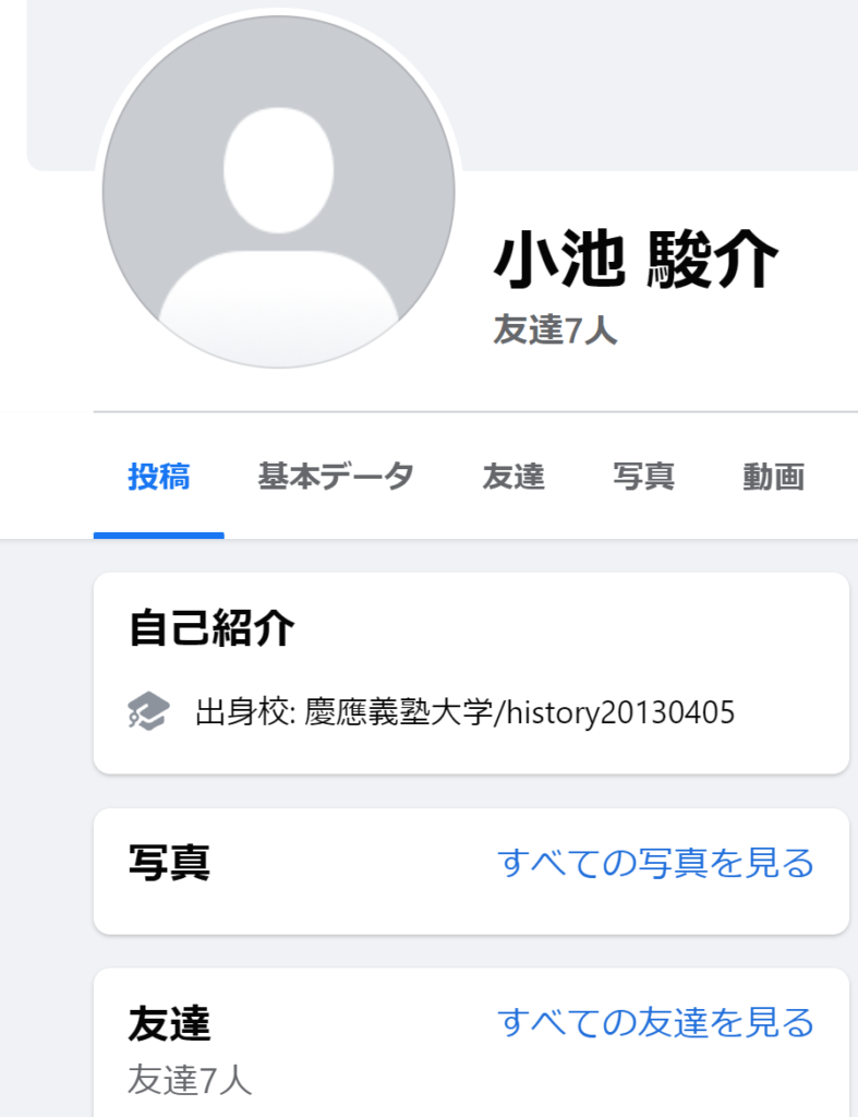 小池駿介(こいけしゅんすけ)さん２８歳のFacebook(フェイスブック)アカウント調査