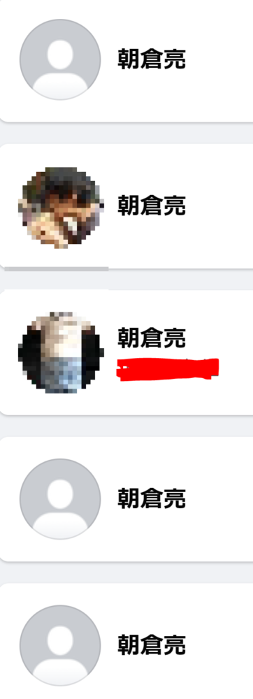 朝倉亮(あさくらりょう)容疑者２９歳のFacebook(フェイスブック)アカウント調査