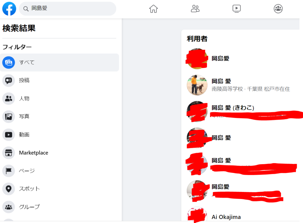 岡島愛(おかじまあい)容疑者のFacebook(フェイスブック)アカウント調査