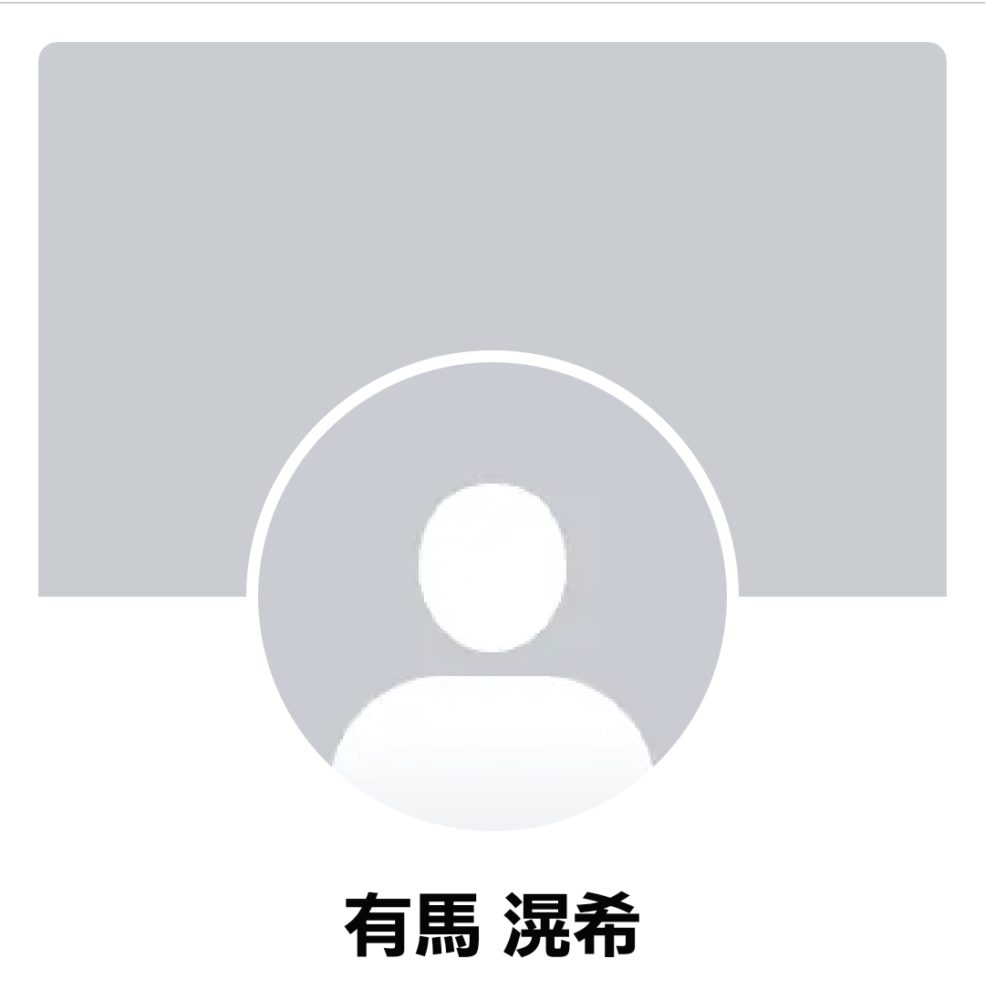 有馬滉希(ありまこうき)容疑者２６歳のFacebook(フェイスブック)アカウント調査