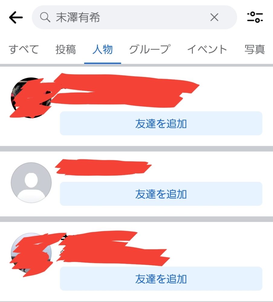末沢有希(すえざわゆき)容疑者のFacebook(フェイスブック)調査