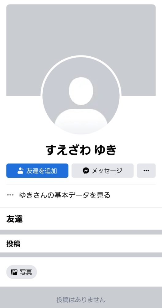 末沢有希(すえざわゆき)容疑者のFacebook(フェイスブック)