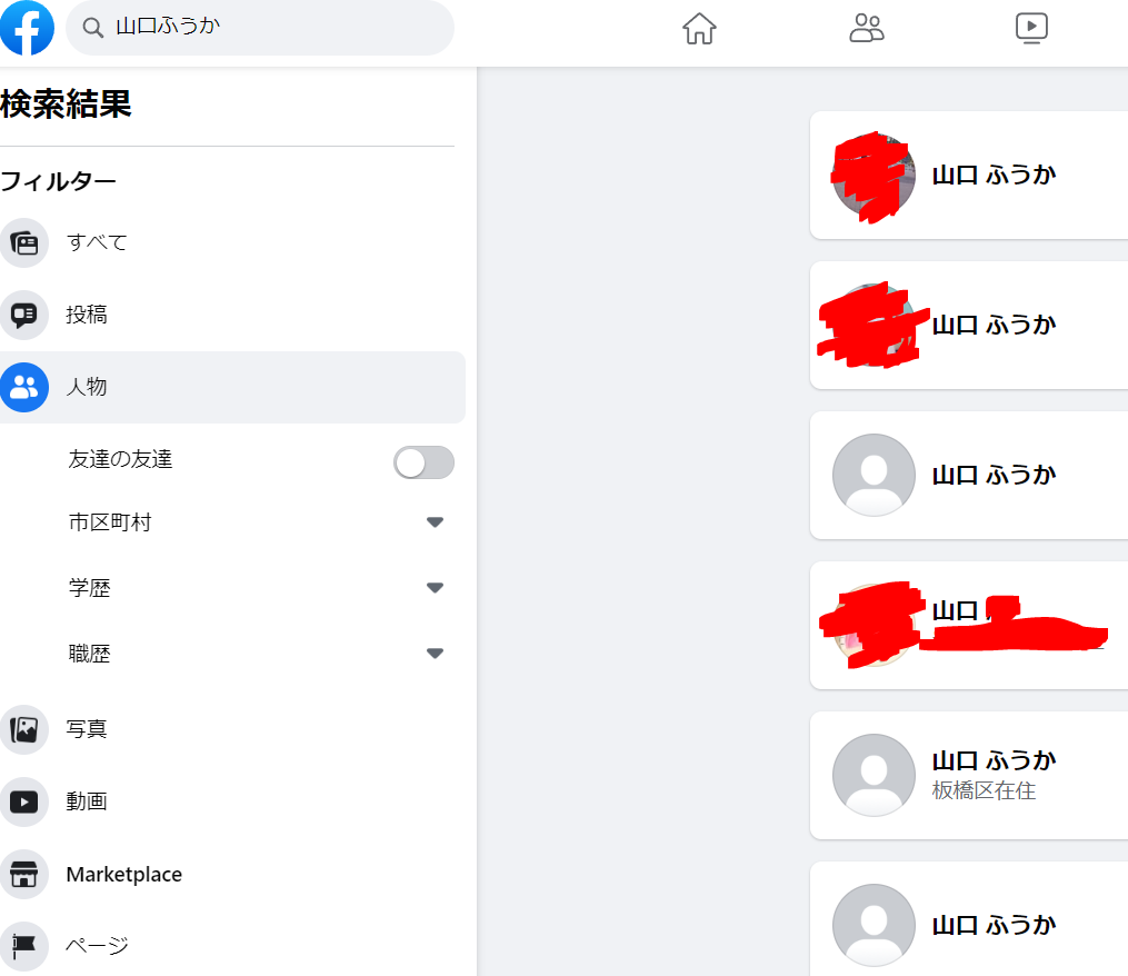 山口ふうかさんのFacebook(フェイスブック)アカウント調査