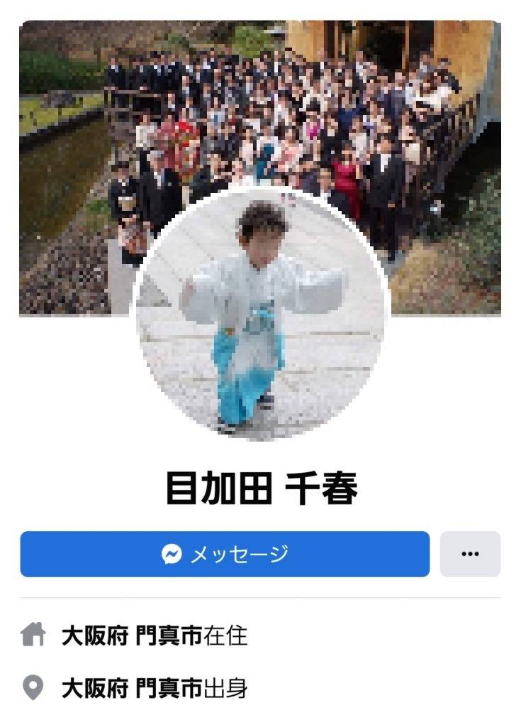 目加田千春(めかだちはる)さん３２歳のFacebook(フェイスブック)アカウント