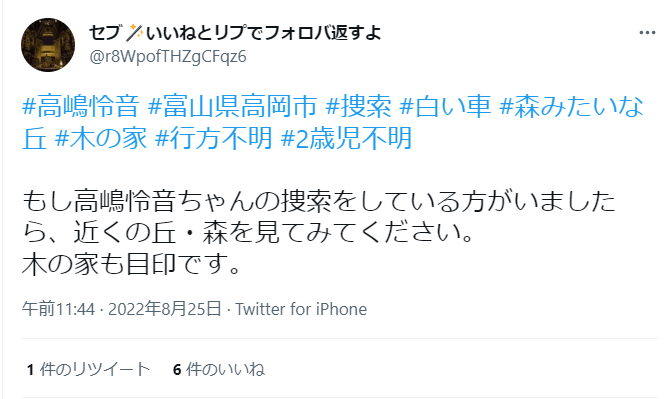 富山二歳児行方不明事件の両親が怪しいというTwitter(ツイッター)