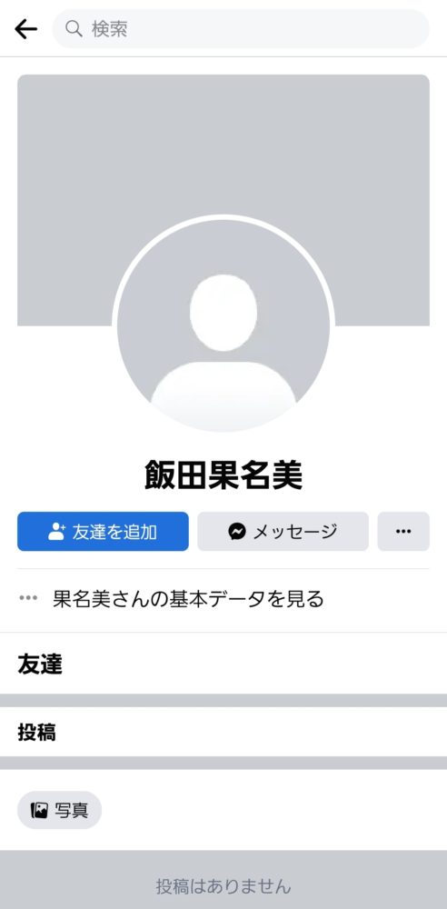 飯田果名美(いいだかなみ)容疑者２０歳のFacebook(フェイスブック)アカウント