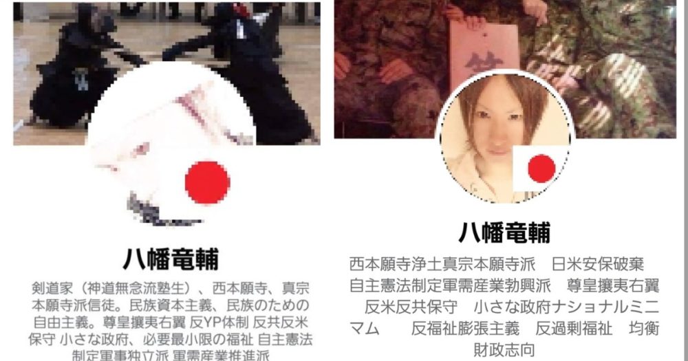 八幡竜輔(やはたりゅうすけ)容疑者のFacebook(フェイスブック)や日本第一党