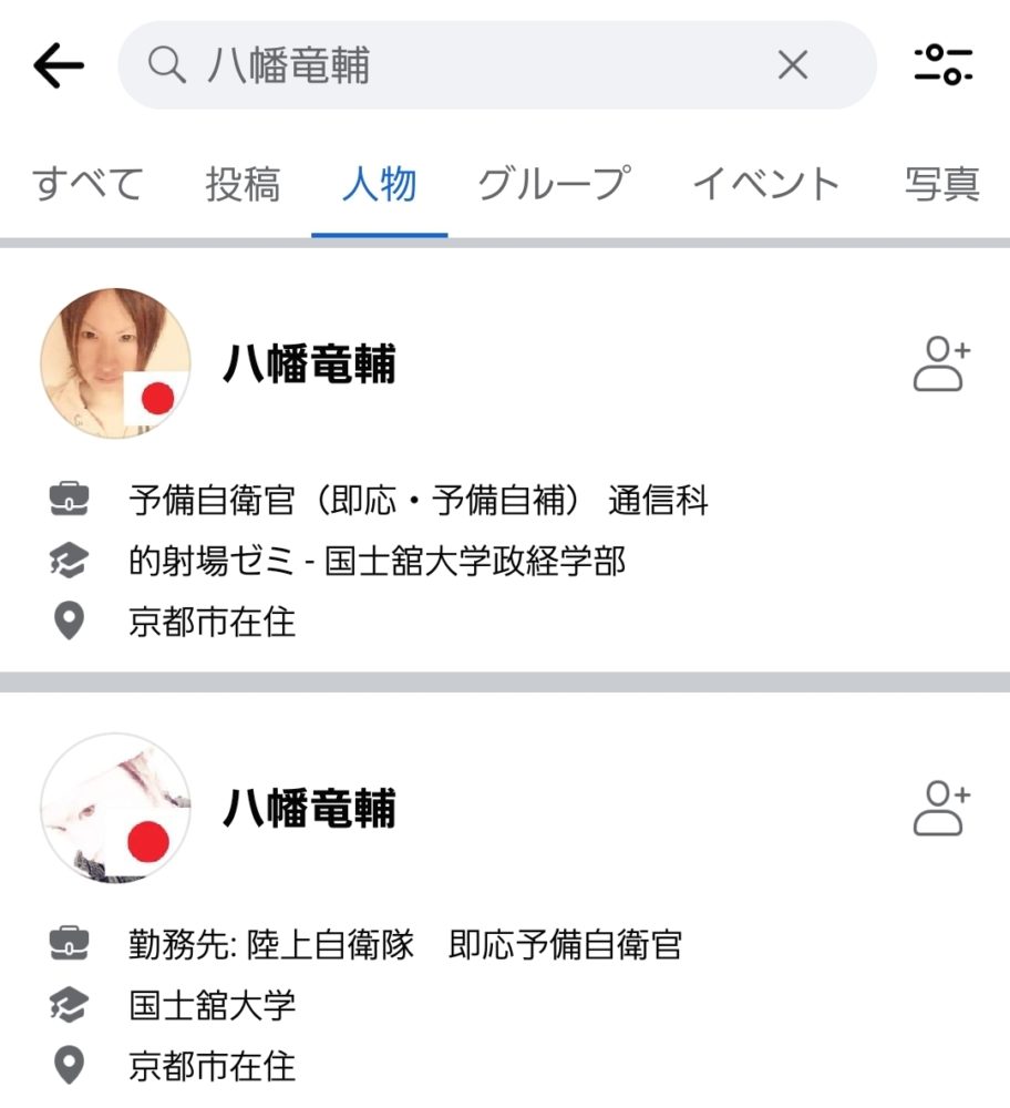 八幡竜輔(やはたりゅうすけ)容疑者３９歳のFacebook(フェイスブック)アカウント調査