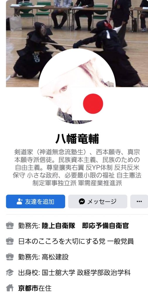 八幡竜輔(やはたりゅうすけ)容疑者３９歳のFacebook(フェイスブック)アカウント２