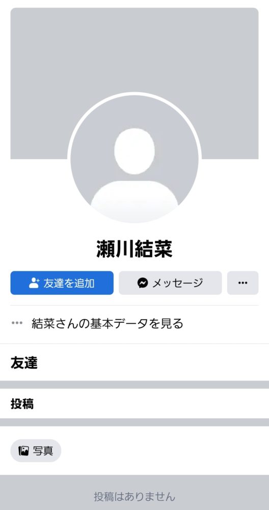 瀬川結菜(せがわゆいな)さん２２歳のFacebook(フェイスブック)アカウント調査SNS