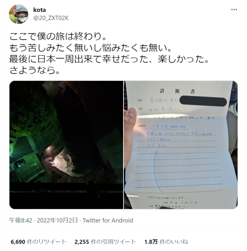 kota=坪内幸汰(つぼうちこうた)さん２２歳の川治ダム自殺のTwitterツイート