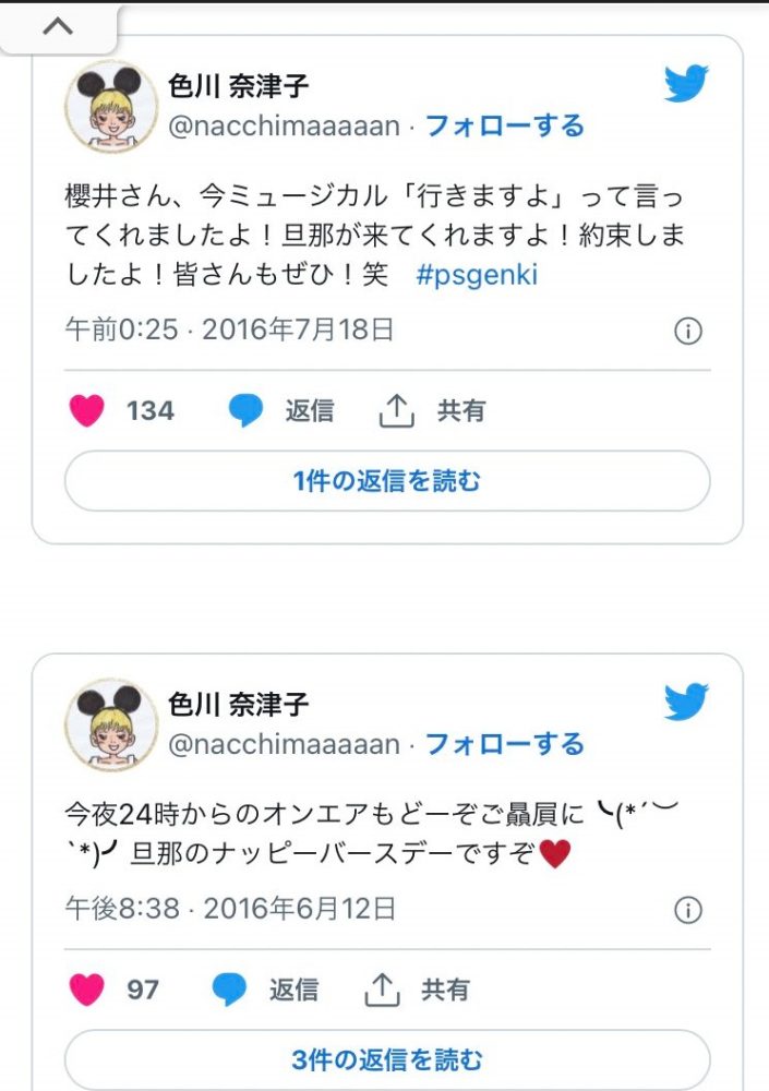 色川奈津子(いろかわなつこ)のTwitter(ツイッター)におわせツイート