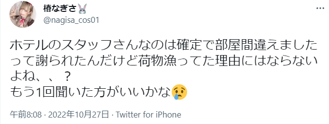 グランヴィリオリゾート石垣島で椿なぎささんが侵入被害にあったTwitter(ツイッター)のツイート経緯