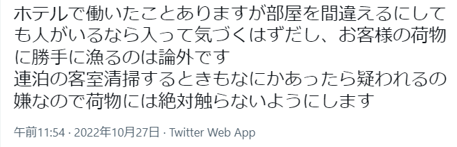 グランヴィリオリゾート石垣島で椿なぎささんが侵入被害にあったTwitter(ツイッター)のツイート経緯