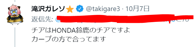 極秘結婚報道された広島東洋カープの松本竜也選手のTwitter(ツイッター)アカウントに質問する滝沢ガレソ