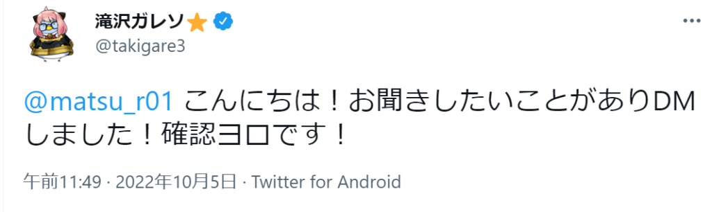極秘結婚報道された広島東洋カープの松本竜也選手のTwitter(ツイッター)アカウントに質問する滝沢ガレソ