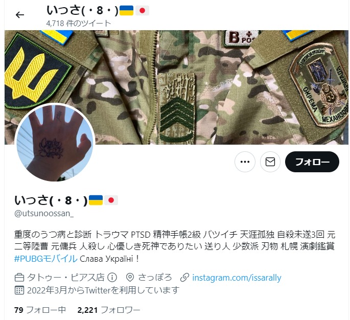 小野勇(おのいさむ)容疑者５３歳のTwitter(ツイッター)アカウント