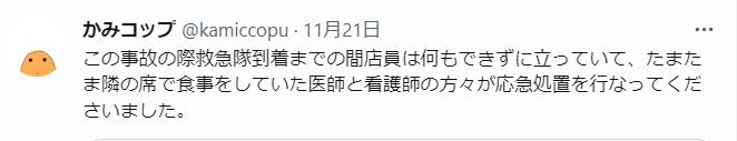 沖縄ステーキ火傷Twitter(ツイッター)従業員は何もしなかったというコメント