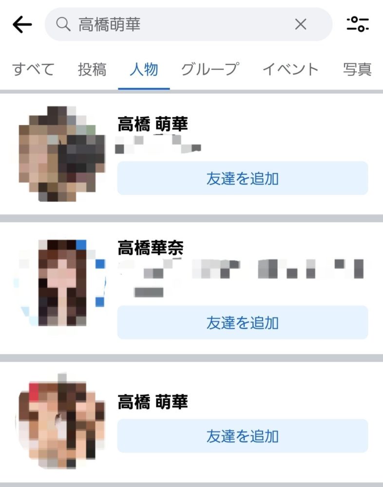 高橋萌華(たかはしほのか)容疑者２４歳のFacebook(フェイスブック)アカウント調査