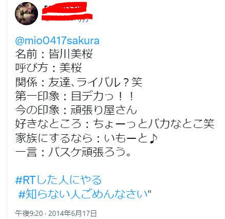 皆川美桜容疑者のTwitter(ツイッター)アカウント調査