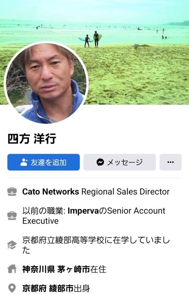 四方洋行(しほうひろゆき)さんのFacebook(フェイスブック)アカウント